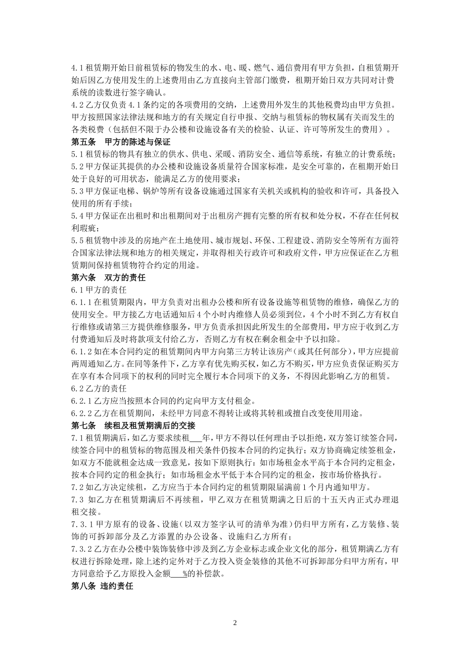 办公楼租用合同示范文本_第2页