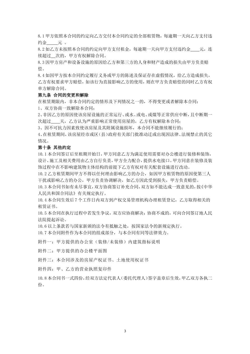 办公楼租用合同示范文本_第3页