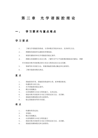 北交大激光原理-第4章-谐振腔部分