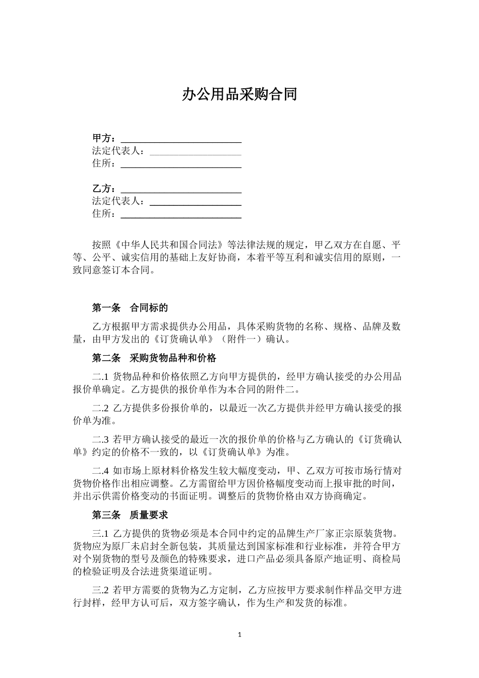 办公用品采购合同_第2页