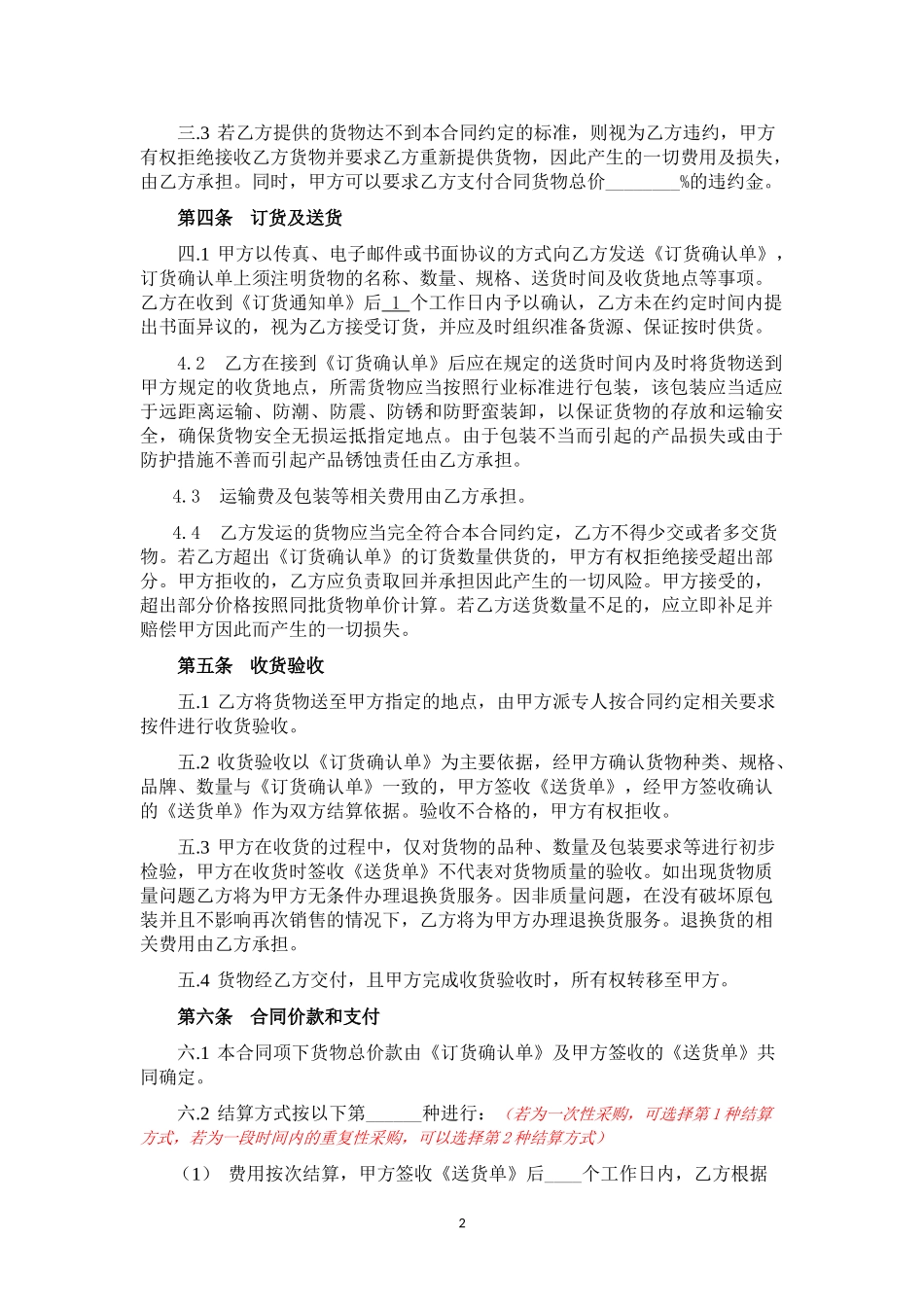 办公用品采购合同_第3页