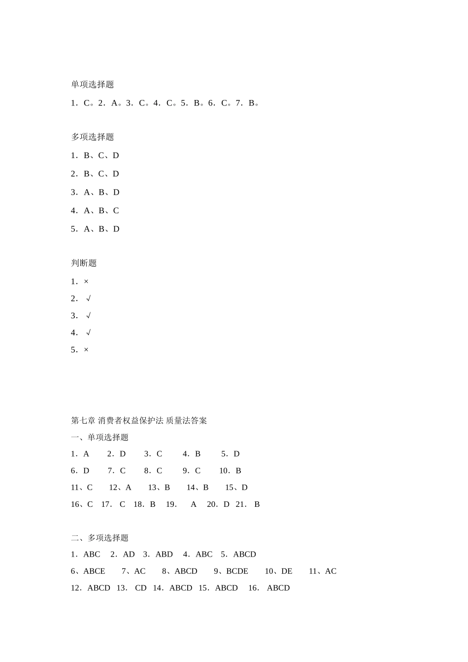 北交大经济法教材配套练习题答案_第2页
