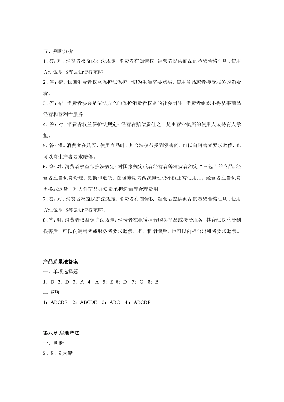 北交大经济法教材配套练习题答案_第3页