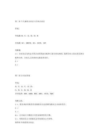 北交大经济法教材配套练习题答案