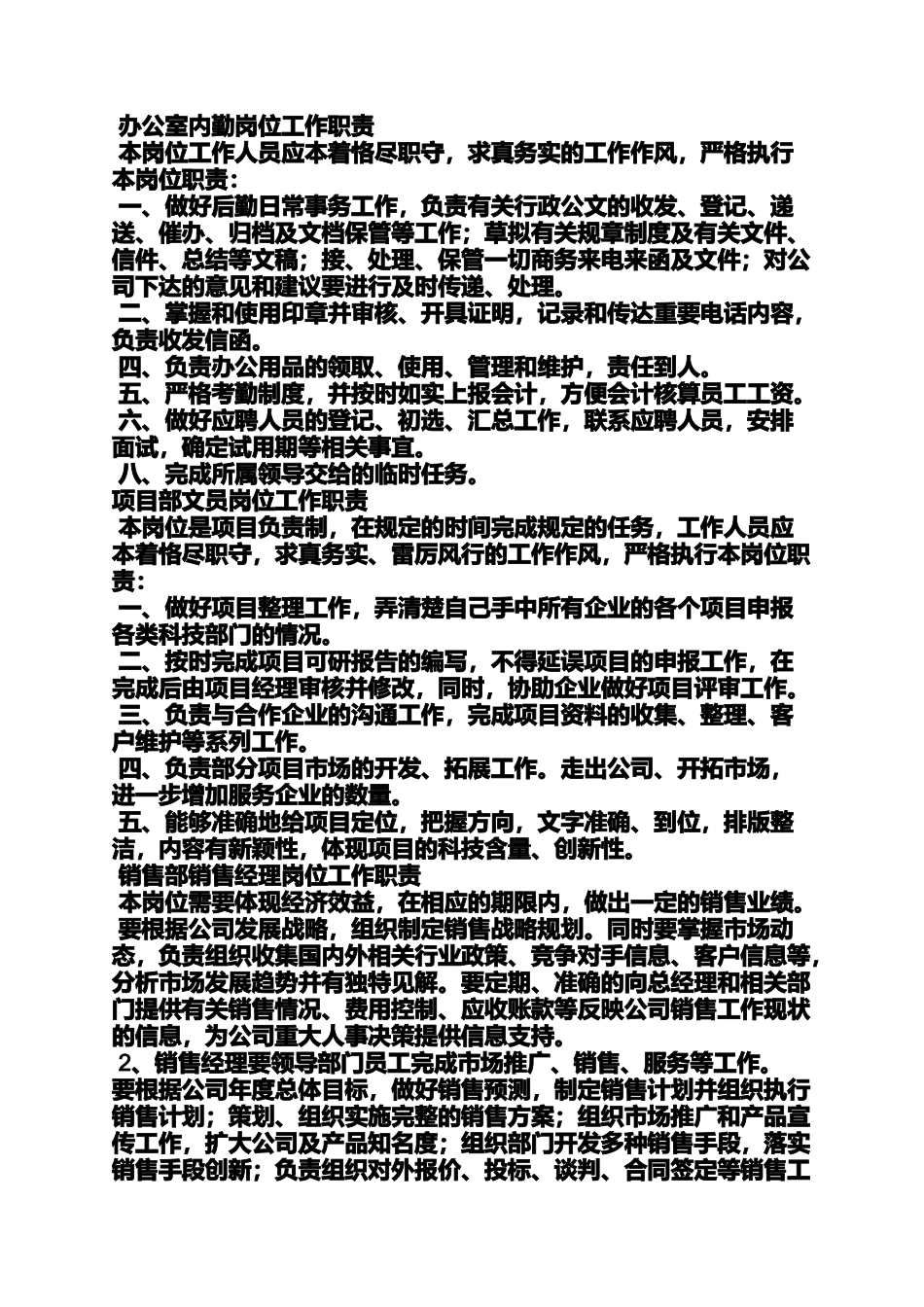办公内勤岗位职责_第2页