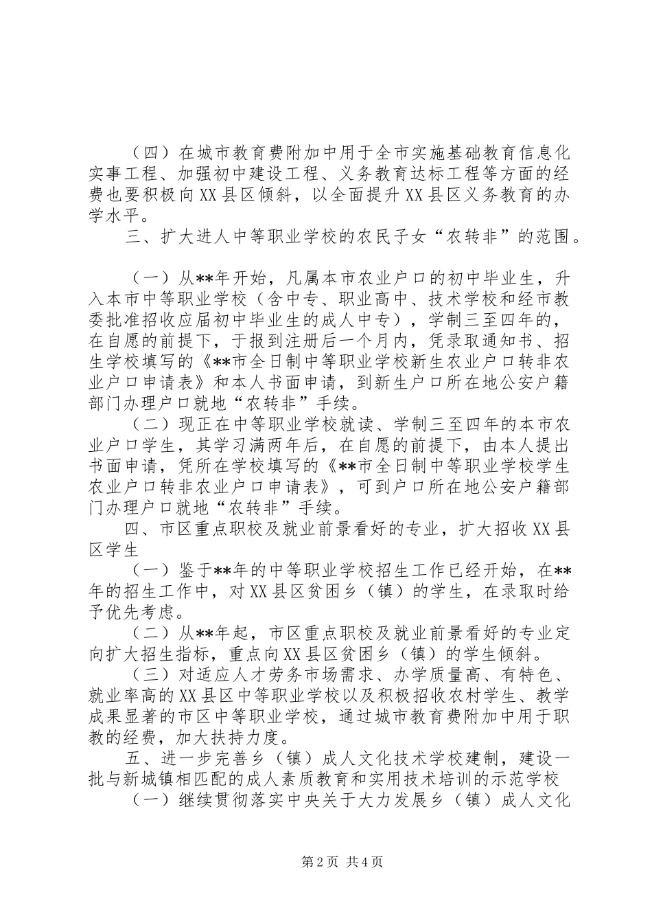 农业局县区教育工作意见_第2页