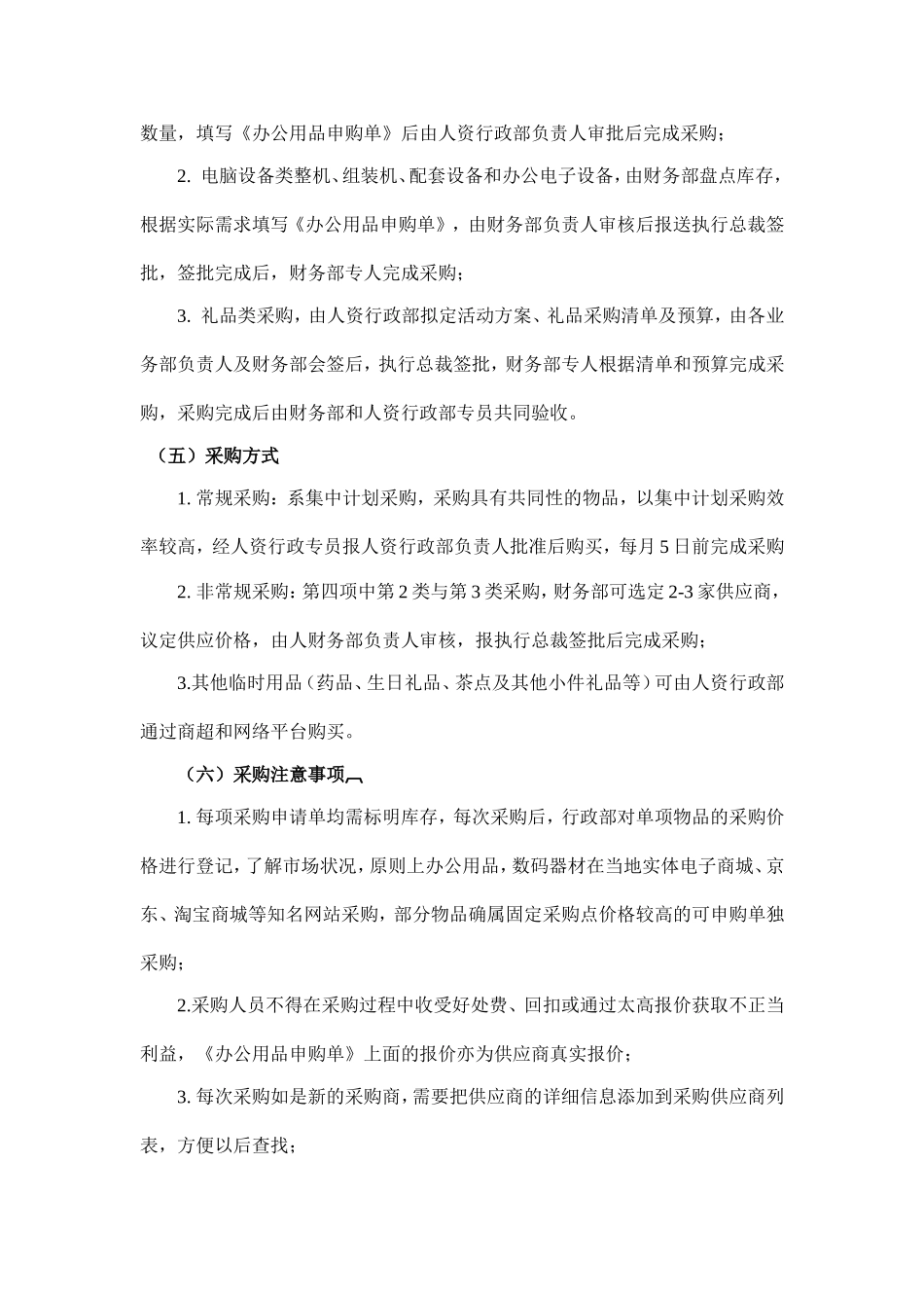 办公用品采购流程_第2页