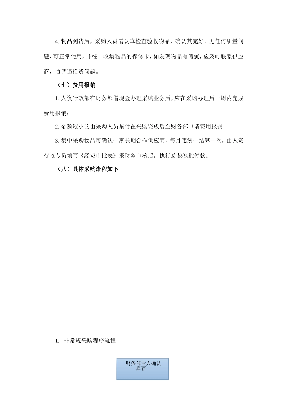 办公用品采购流程_第3页