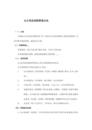 办公用品采购流程