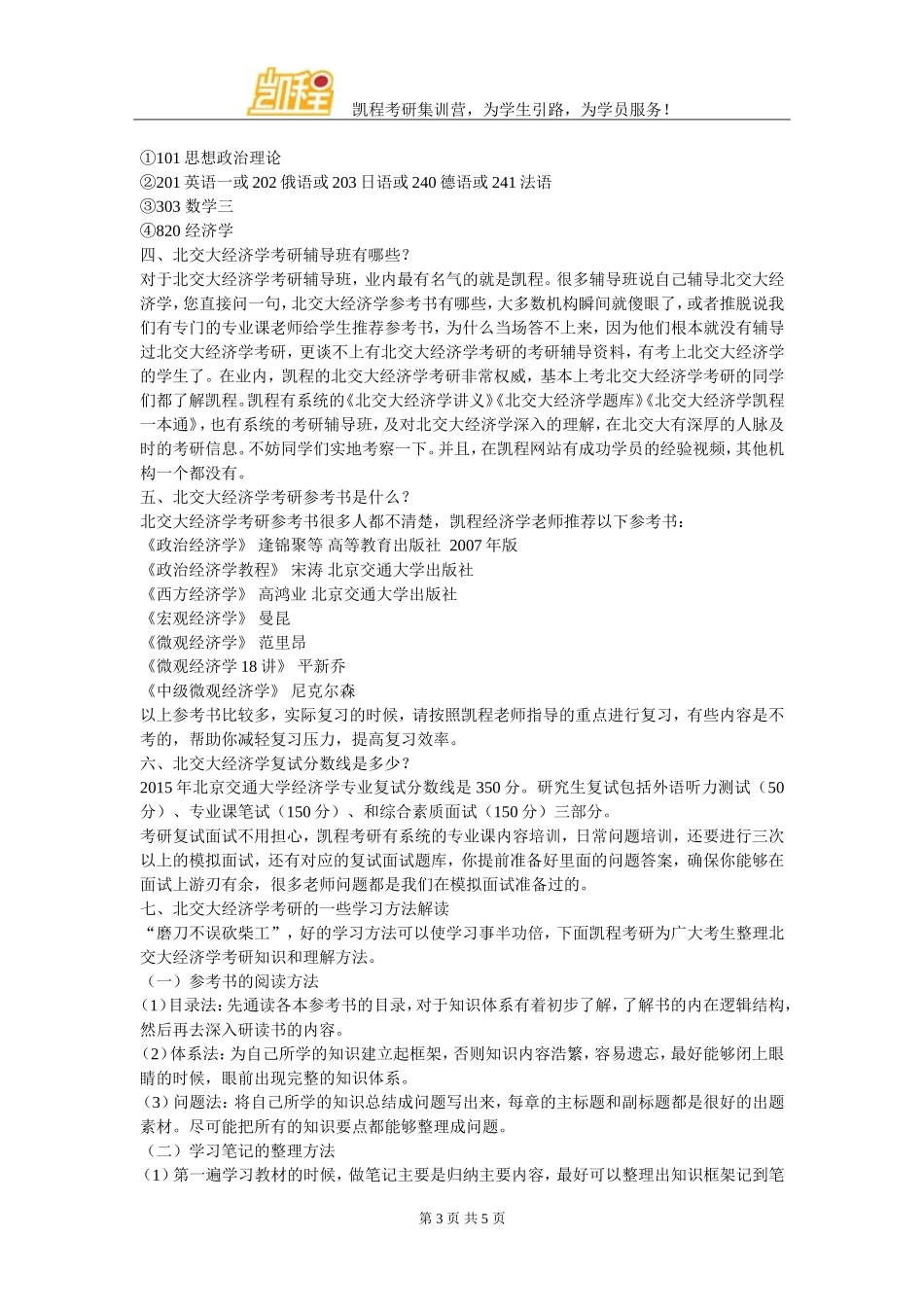 北交大经济学考研怎样培养经济学思维？_第3页