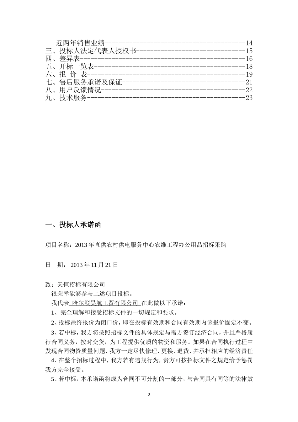 办公用品采购投标文件_第2页