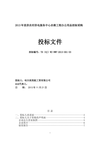 办公用品采购投标文件