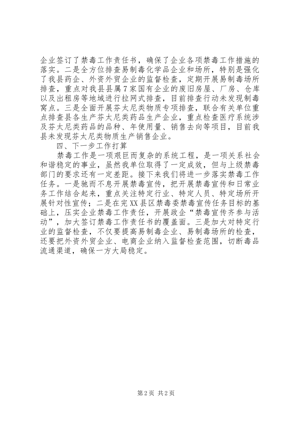 局在全民禁毒工作会议上的汇报讲话_第2页