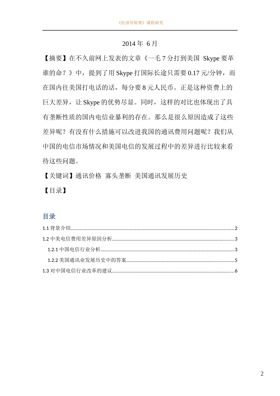 北交大经济学原理案例作业_第2页