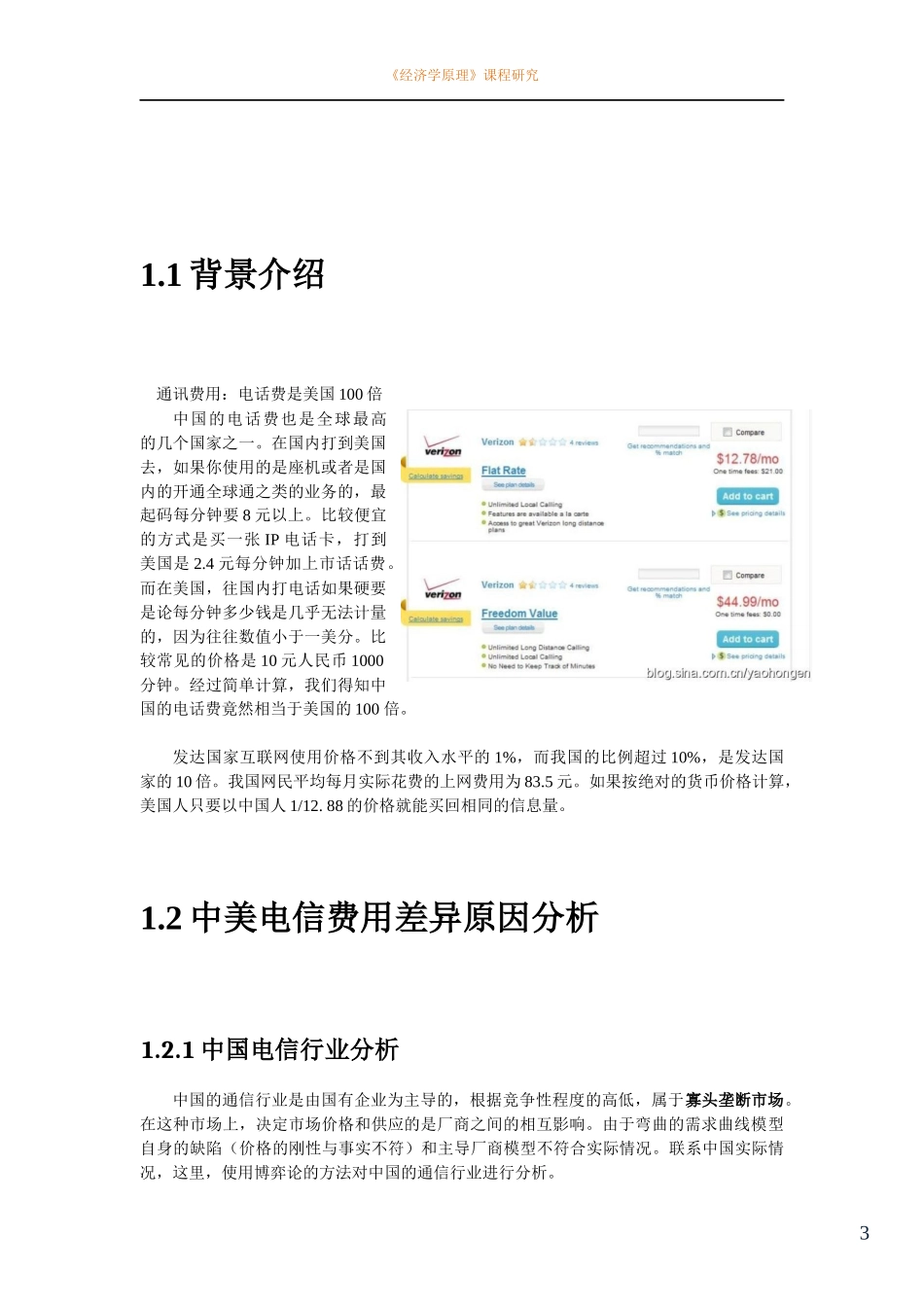 北交大经济学原理案例作业_第3页