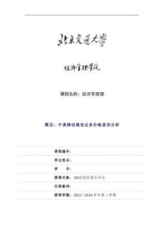 北交大经济学原理案例作业
