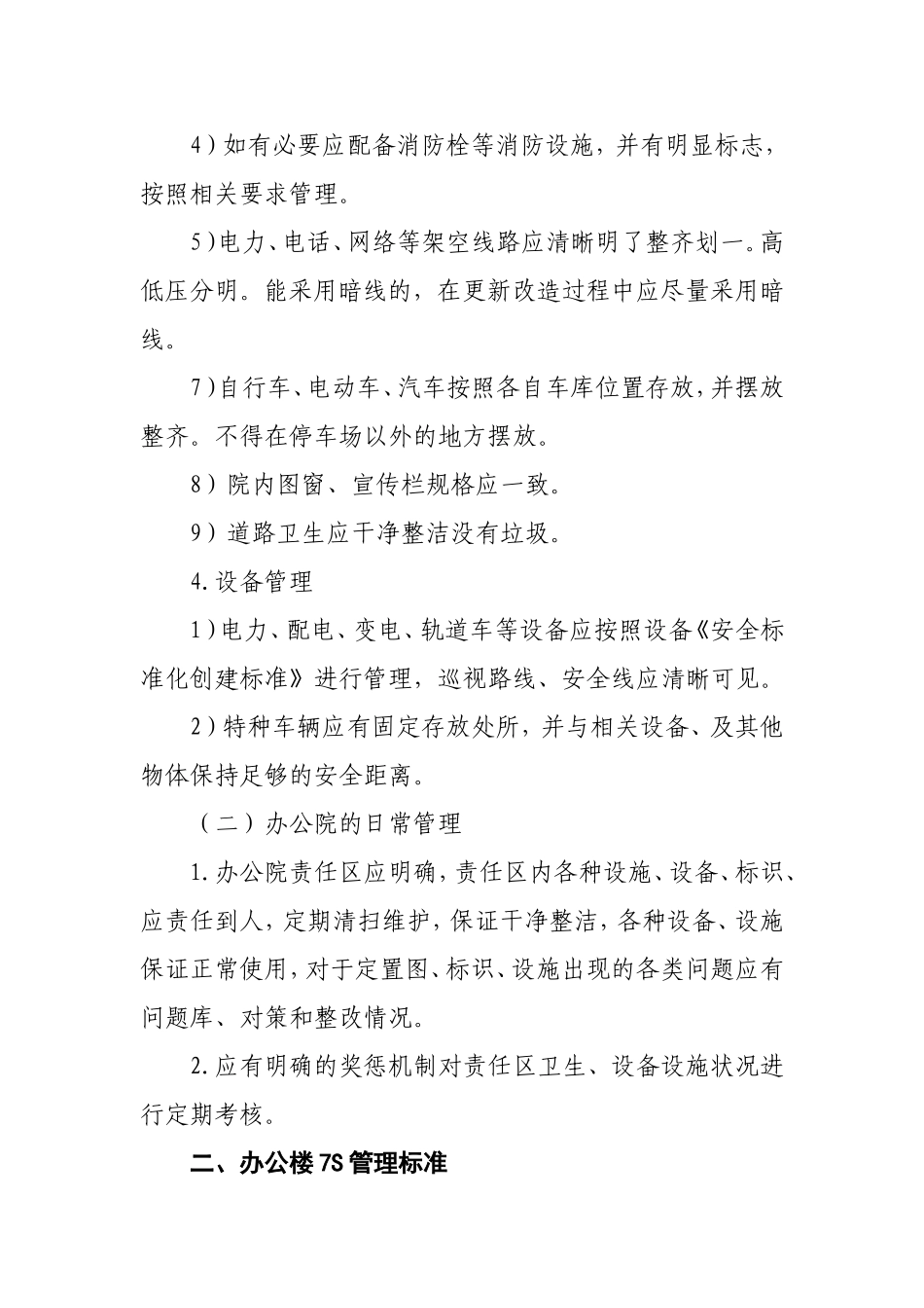 办公区7S管理规范_第3页