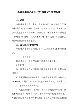 办公区7S管理规范