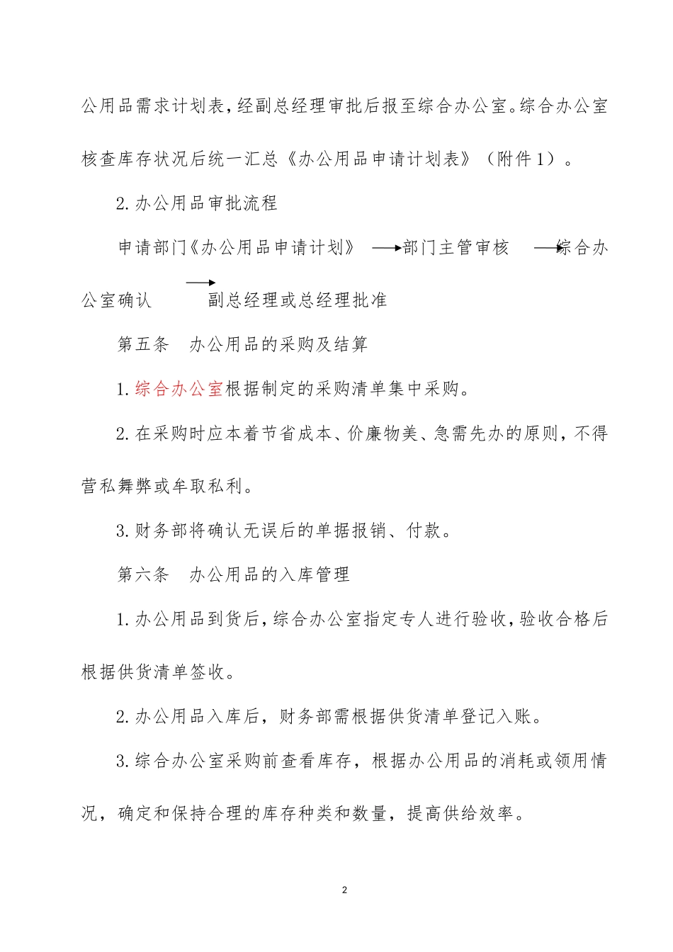 办公用品采购与管理办法_第2页