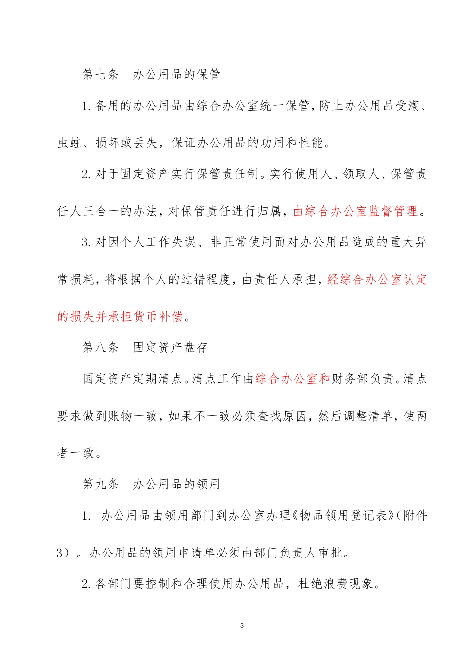 办公用品采购与管理办法_第3页