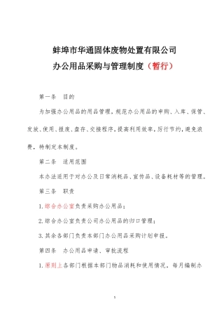 办公用品采购与管理办法
