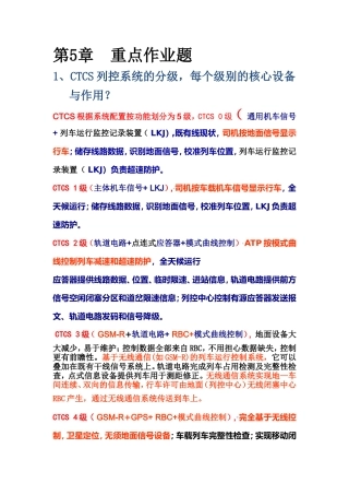 北交大列车运行控制系统重点作业题答案