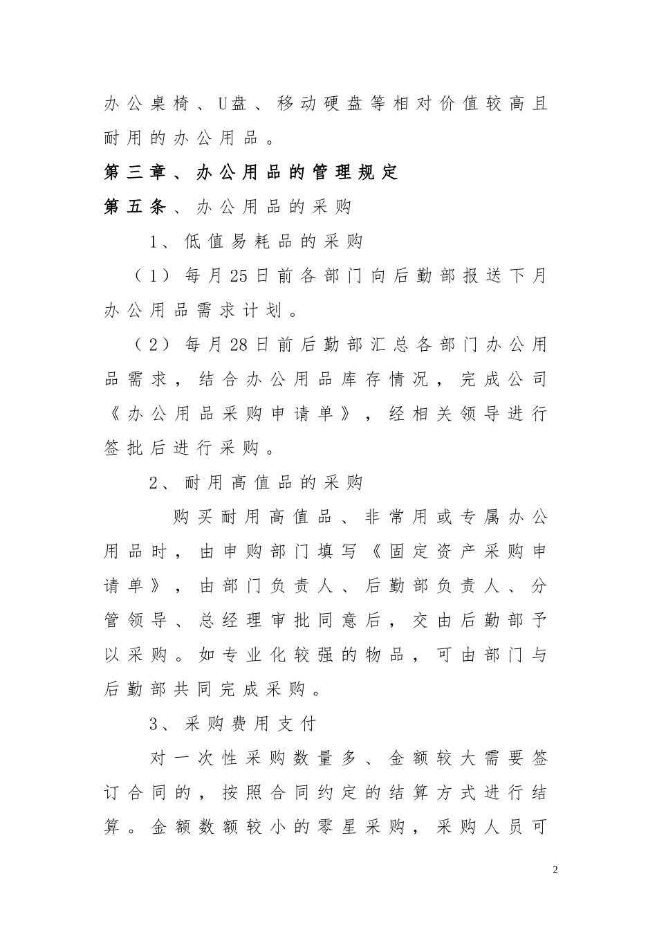 办公用品采购与申领管理制度_第2页