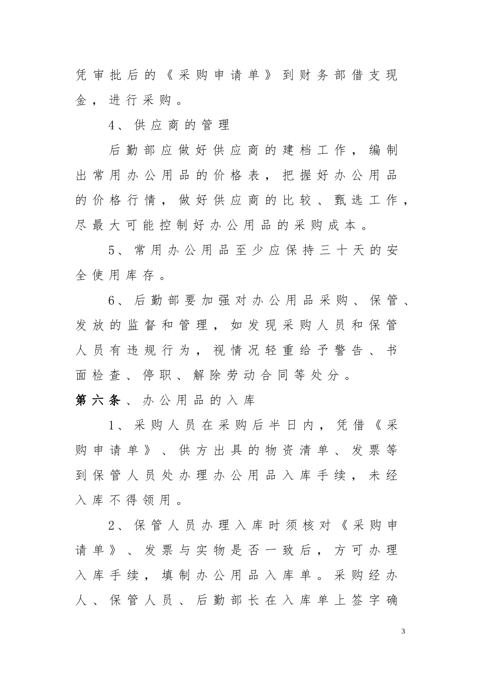 办公用品采购与申领管理制度_第3页