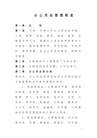 办公用品采购与申领管理制度