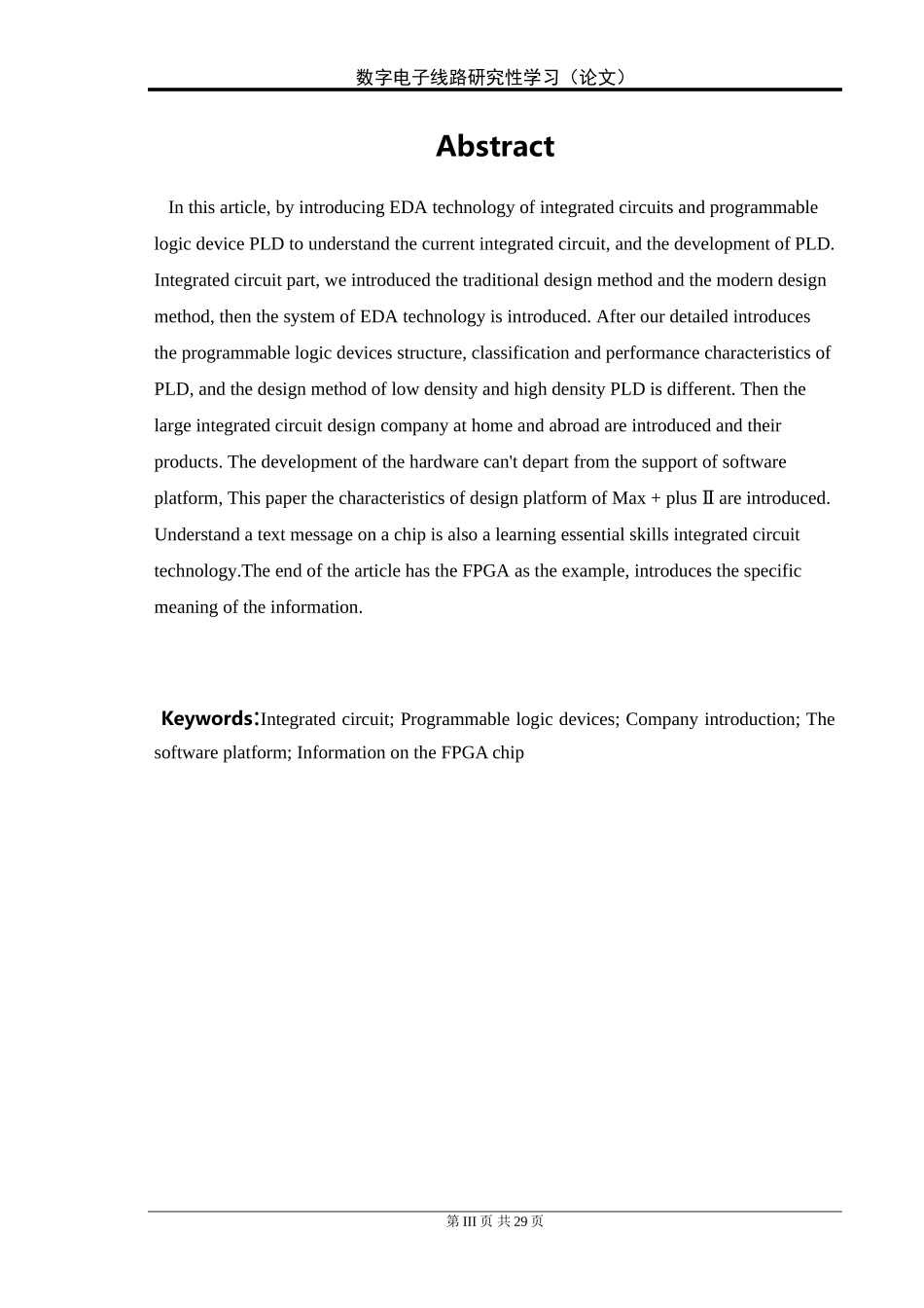 北交大数电研究性学习报告-集成电路EDA技术及可编程逻辑器件_第3页
