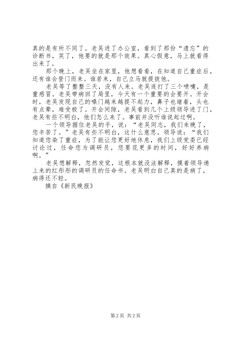 局长病了市公安局局长_第2页