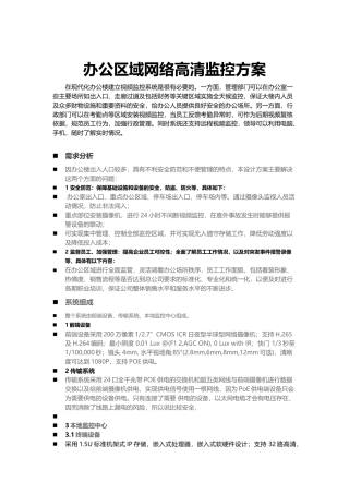 办公区高清视频监控设计方案