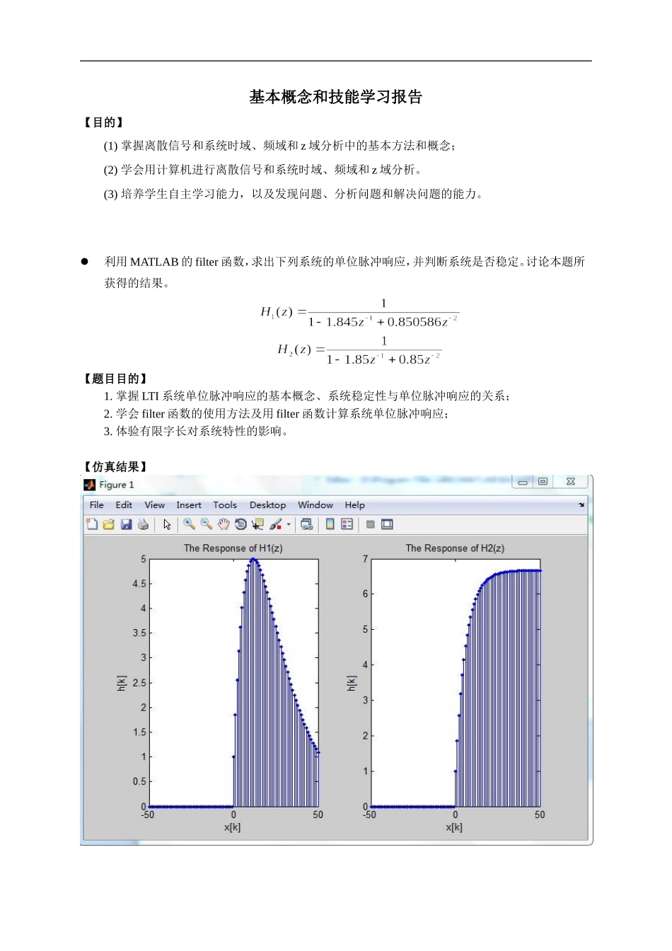 北交大数字信号处理1_第2页