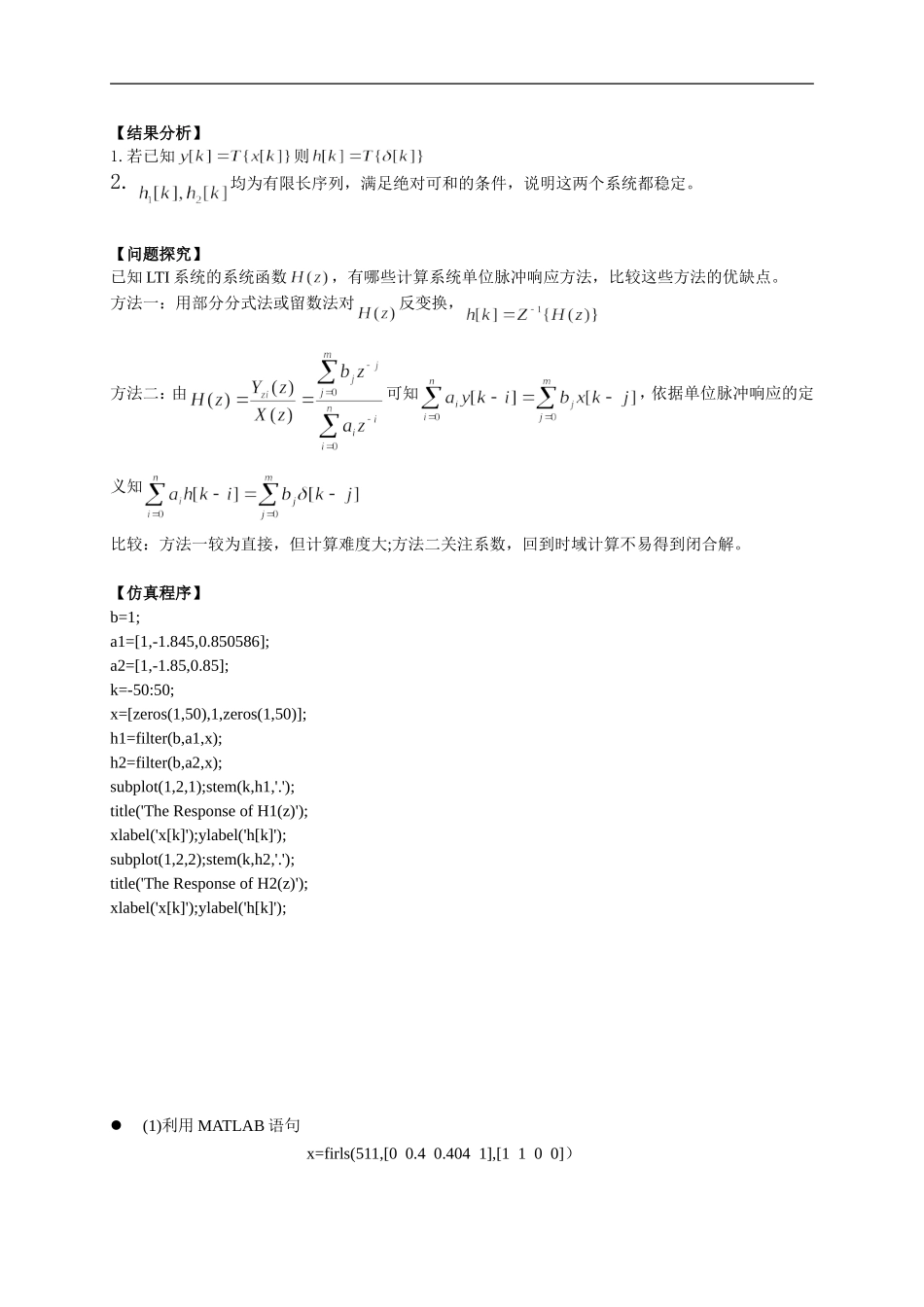 北交大数字信号处理1_第3页