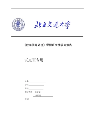 北交大数字信号处理1