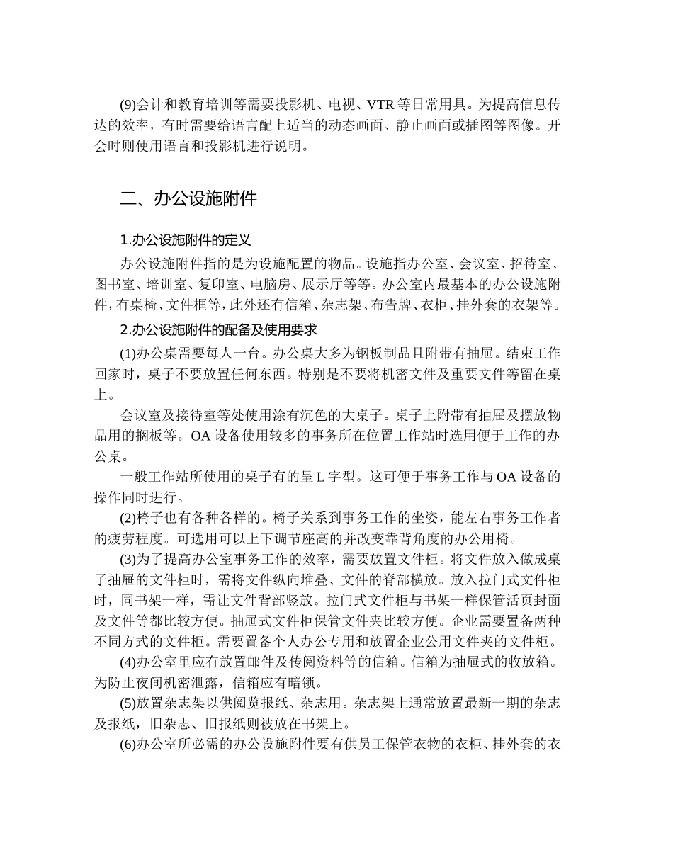 办公用品的分类与使用_第2页