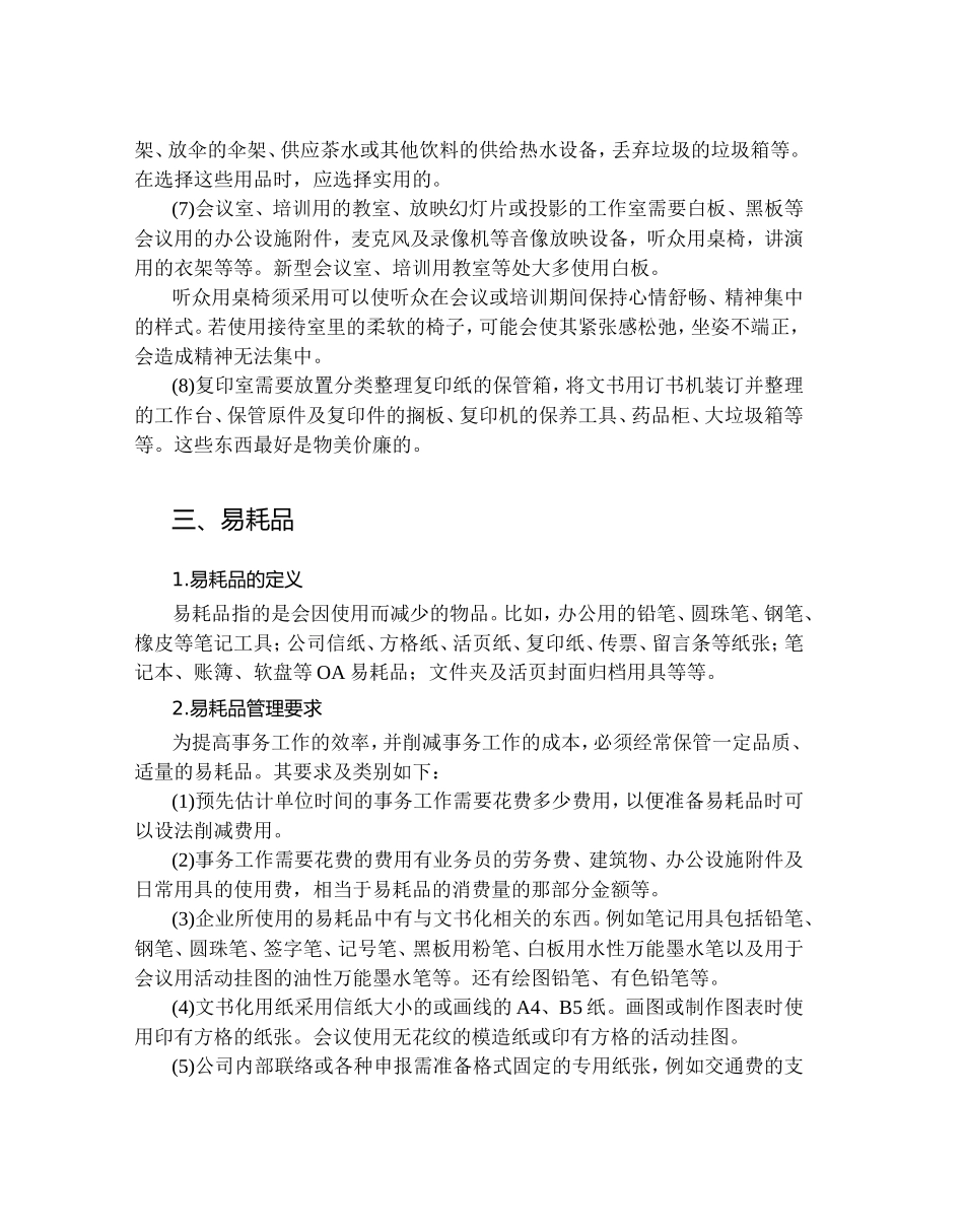 办公用品的分类与使用_第3页