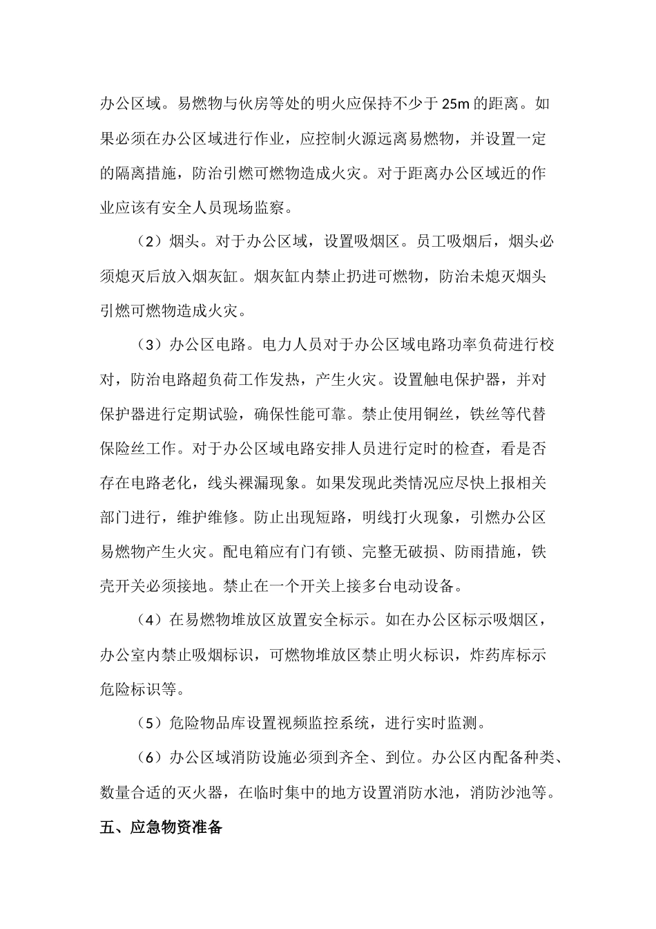 办公区火灾应急预案_第3页