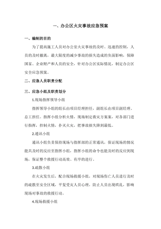 办公区火灾应急预案