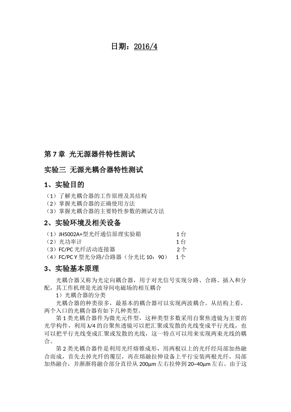 北交大通信工程综合实验光纤_第2页