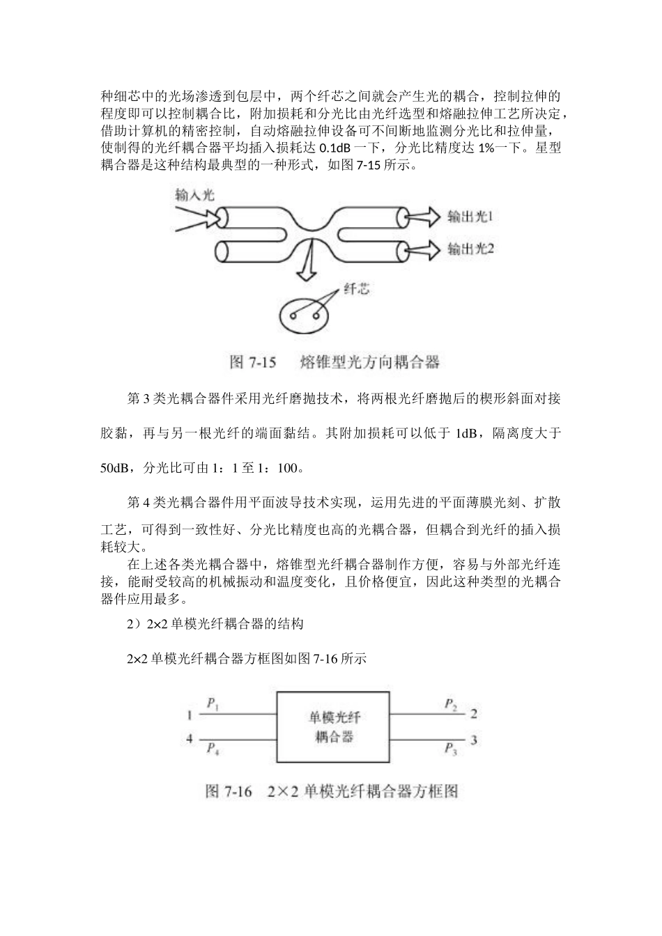 北交大通信工程综合实验光纤_第3页