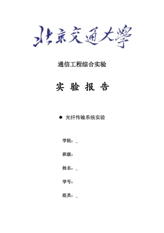 北交大通信工程综合实验光纤