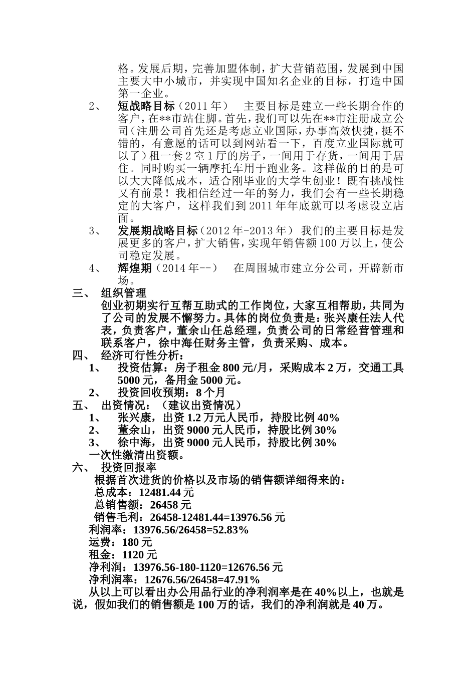 办公用品公司成立创业策划书_第3页