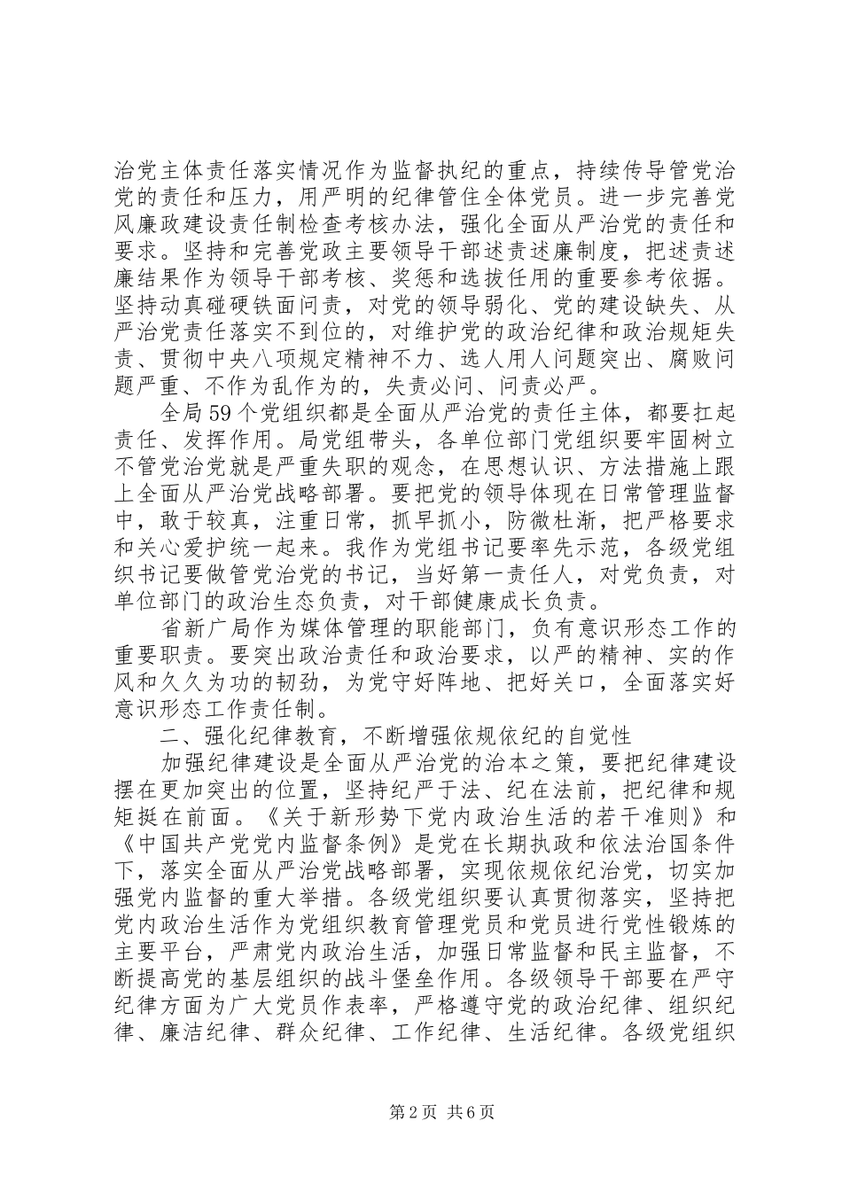 局长党风廉政建设暨述责述廉工作会议致辞稿_第2页