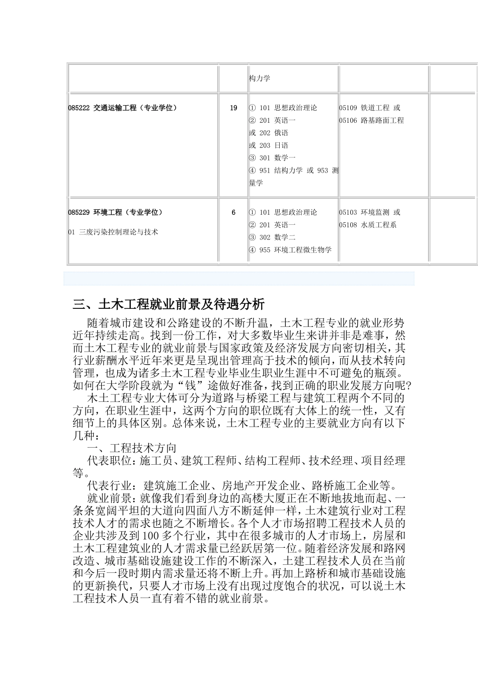 北交大土木工程_第3页