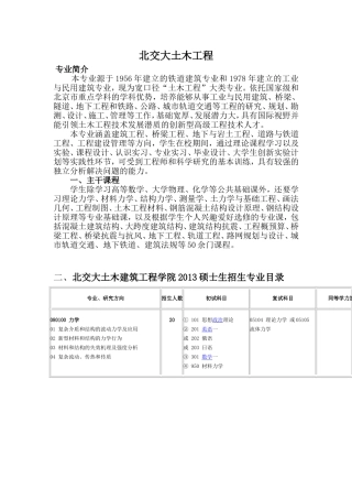 北交大土木工程