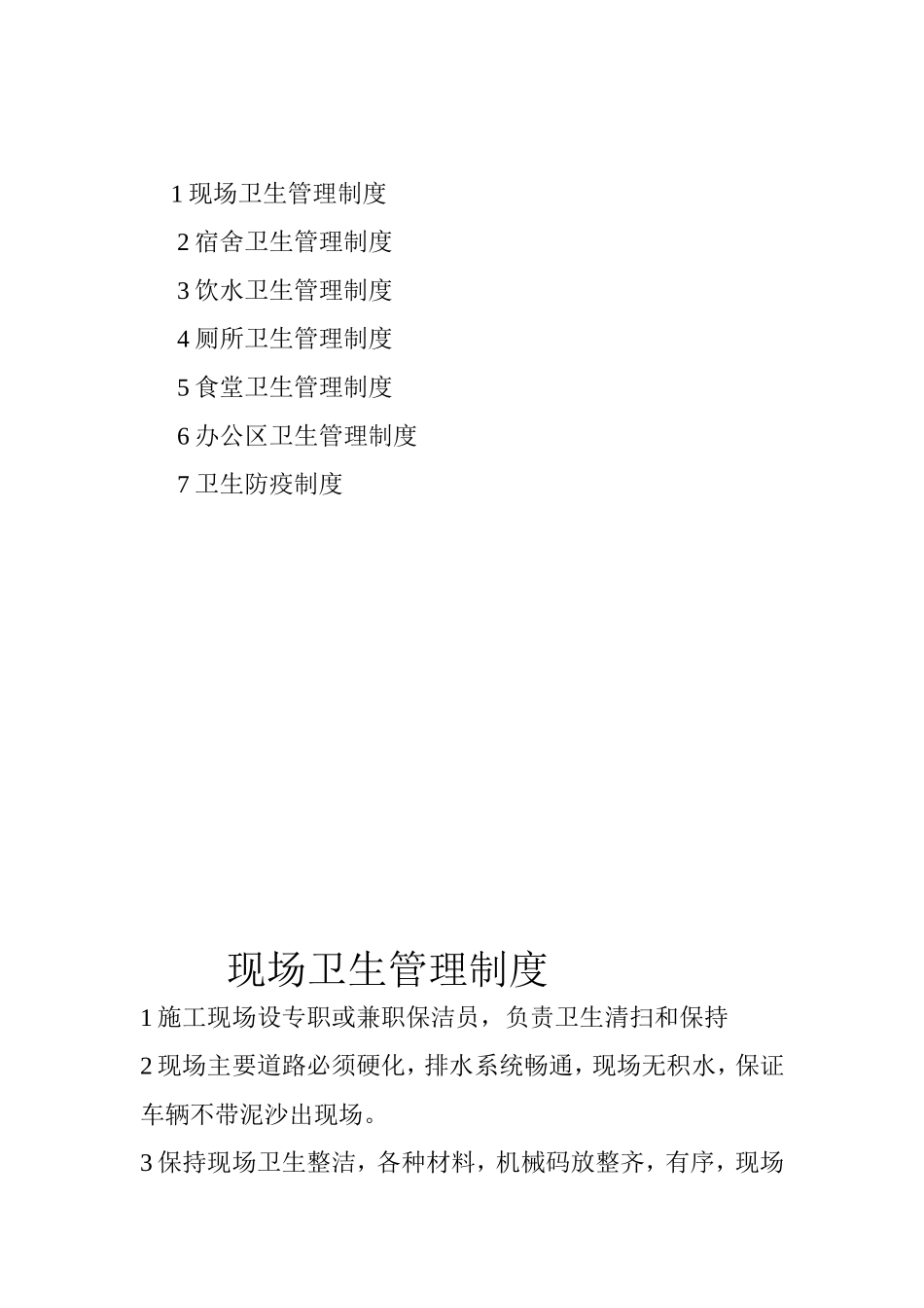 办公区--生活区-食堂等各项卫生管理制度_第2页