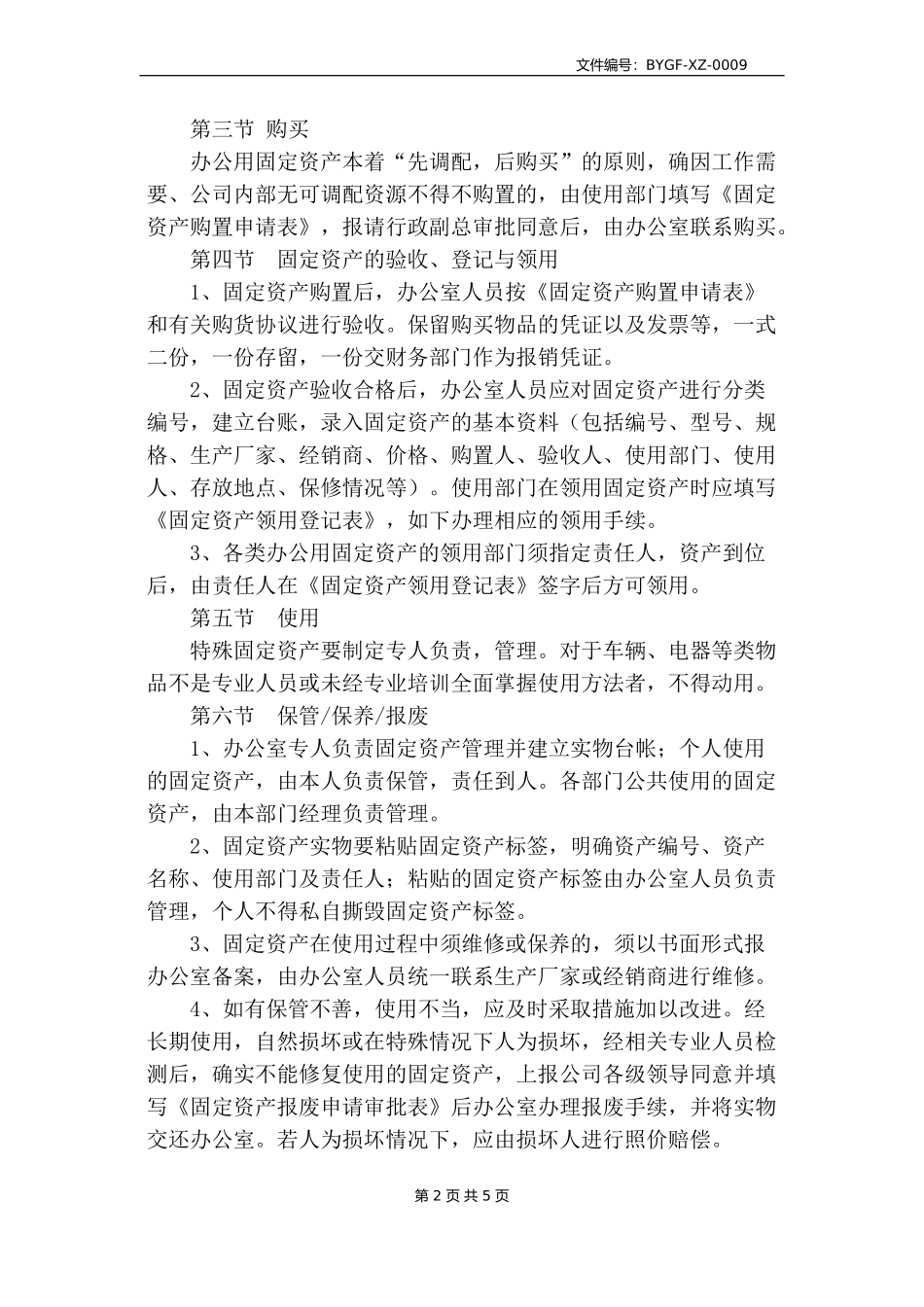 办公用品固定资产管理制度_第2页