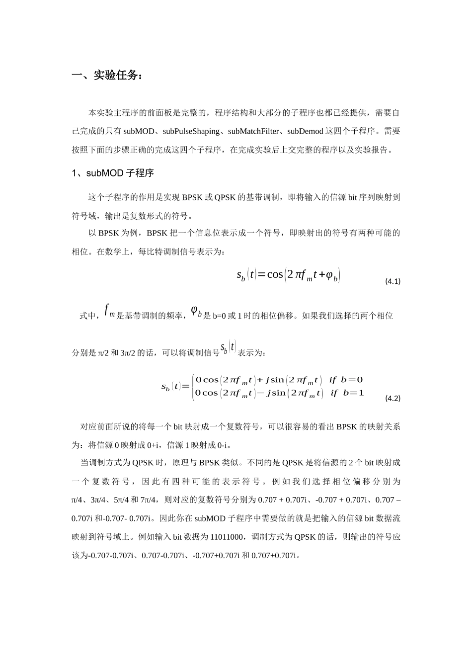 北交大无线通信实验一数字调制解调1_第3页