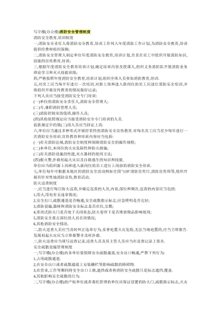 办公区消防安全